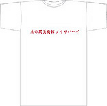 T-shirt tukanoma